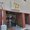 커피동석수리