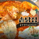 솥닭솥닭 - 창원시 의창구 태복산로3번길 34 | 김포 맛집 사우동 먹자골목 솥뚜껑닭볶음탕 솥닭집