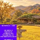 시를 사랑한다는 건(양광모)/아침마다 눈을뜨면(박목월)/ 빌리브 잍 오어 낫 [이상귀회장님제공] 이미지