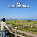 더로프트 민박 | 2026 가파도 청보리축제 기간 배예약 소요시간 제주여행 코스