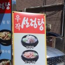 남부터미널 맛집 &#39;우작설렁탕&#39; 방문후기! 깔끔하고 깊은 설렁탕은 여기로!