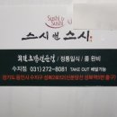 스시앤스시 이미지