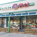 양평한삼인