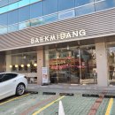 백미당역삼