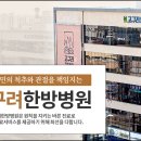 고구려한방병원 이미지