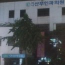 다나수의원 이미지