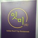 대전맛집 추천 관저동 파스타와 루프탑카페로 유명한 잇미 다녀온 후기