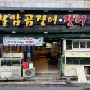 울산곰장어 이미지