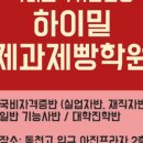 하이밀베이커리 - 제주시 우정로 62 | 하이밀베이커리