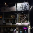 대구 앞산 술집 대명동 분위기 좋은 쿠킹마일즈