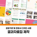 서구청소년수련관 별,아이카페 | 공공기관 및 관공서 결과자료집 디자인 제작 사례