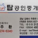 김해탑공인중개사사무소 이미지