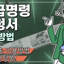 나홀로 전자소송 지급명령 신청서 접수방법? 이미지