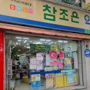 전남우리약국 이미지