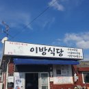 문전성시식당 | 창녕 수구레국밥 &#34;이방식당&#34; 진심후기