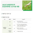 2023년 농협경제지주 농업경제부문 신규직원 채용 공고(~10/27) 이미지