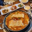 수레터김치찌개 이미지