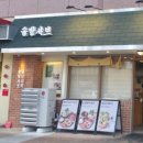 진주역 | [진주 가좌동] 깔끔한 가좌동샤브샤브,진주역맛집,1인 솔밭샤브 진주역점, 솔직 리뷰 후기