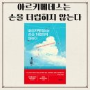 아르키메데스는 손을 더럽히지 않는다 - 일본 청춘 미스터리와 사회파 미스터리의 시작