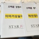 스타준성형외과 티스토리