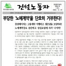 [투쟁소식1-동양광주분회]동양메이저 또다시 노조탄압 시작하다!! 이미지