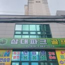 삼대파크골프 네이버블로그