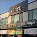 동화숯불생고기전문점 이미지