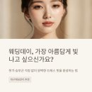 Dr미용과학연구소 | 대구웨딩관리 후기, 바디관리연구소의 과학적인 예비신부 추천 코스