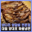 하룡냉면 이미지