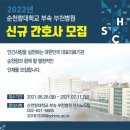 순천향대학교 부속 부천병원 이미지