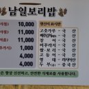 남일보리밥