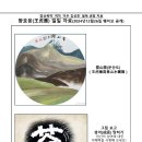 다시 점쳐 묘터를 선택하다.(왕호응일일점사20241226) 이미지