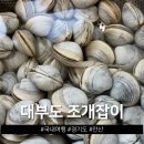 GS25 주안역삼거리점 | 대부도 방아머리해변 서해 조개잡이 체험 후기 (+튀김 맛집)