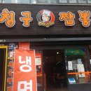 촌칭구짬뽕 네이버블로그
