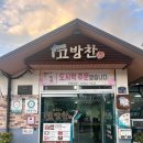 고방찬 남경식당 | 성주 맛집 따뜻한 집밥이 생각날 때 &lt;고방찬 남경식당&gt;