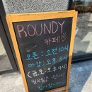 라운디(Roundy) 이미지