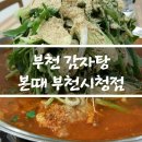 본때 부천시청점 이미지