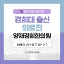 양재경희한의원 이미지