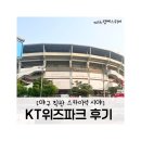 KT북대구지사 | kt위즈파크 스카이석 후기 | 1루 스카이존 407구역 5열 시야방해석 시야,먹거리,주차까지 총정리