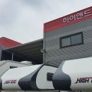 하이엔드캠핑카