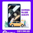 시흥자동차유리복원 | 시흥 포르쉐 911 전면유리 크랙 예방 유리복원 작업후기