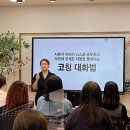 오늘] [강의후기]김선희 작가와 함께하는 사춘기 자녀와의 소통 대화법 특강후기_ 키즈앤리딩잇츠 어학원
