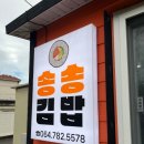 송송김밥 - 제주시 | 송송김밥