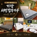 30 | 기장 가구매장 서민갑부가구 기장점, 신혼가구 보러 소파·식탁·침대 둘러본 후기