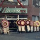 그옛날그맛집 이미지