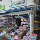 쥬쥬BOX | 창신동 완구거리 주말 일요일 방문후기 아이와가볼만한곳