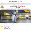 굿데이투어 - 안산시 단원구 당곡로 20 | 굿데이투어