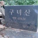 구녀성 이미지