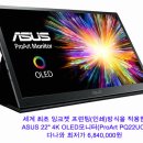 TCL-JOLED, RGB OLED 성공할 수 있을까? 이미지