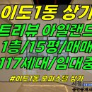 상가1406[ 4차선 대로변+사거리 코너! 제주시 이도1동 트리뷰 아일랜드 1층 상가 매매(15평/임대 중/음식점 가능/주차 가능) ] 이미지